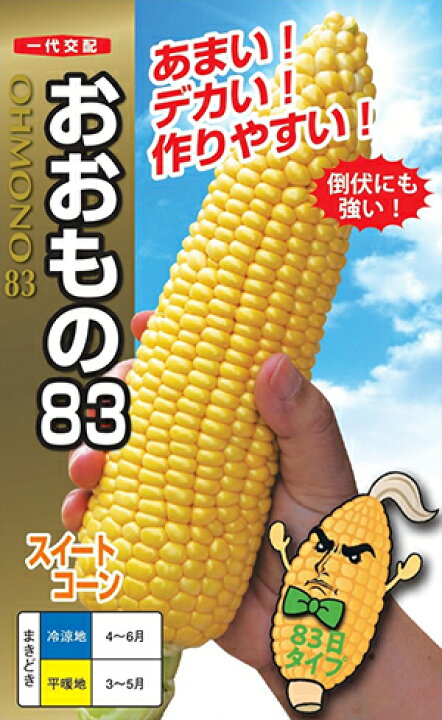 楽天市場】スイートコーン 種 おおもの83 【2000粒】 ナント 種苗 タネ 