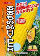 スイートコーン 種 おおもの86HYPER 【2000粒】 ナント 種苗 タネ たね 黄色 トウモロコシ の 種類 家庭…