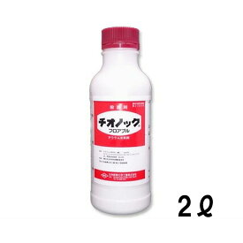 農薬 ( チオノックフロアブル 2L )園芸殺菌剤 ガーデン用品 農業用 家庭菜園 病気 対策 園芸用殺菌剤 家庭用 農薬 薬剤 畑 農業資材 園芸用品 園芸用資材・雑品 農業用資材 園芸 農業 ガーデニング ガーデニング用品