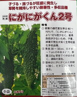 ゴーヤ 種 にがにがくん2号 トキタ 種 苗 おいしい 種類 家庭菜園 プロ向け 大袋 小袋 農家 セレクト 多…