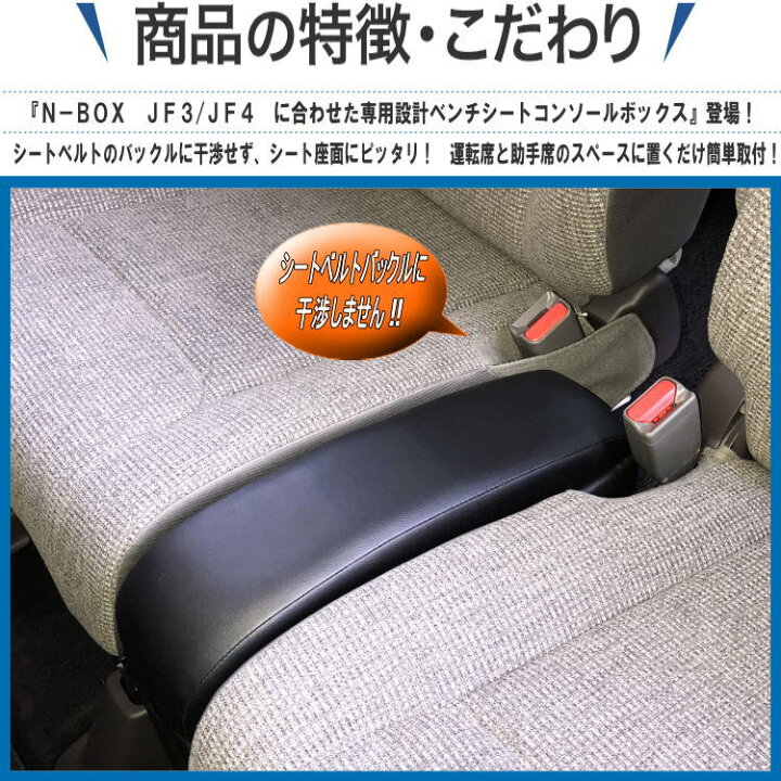 楽天市場 N Box Jf3 Jf4 専用 ベンチ コンソール アームレスト ブラック ホンダ シーエー産商 A 340 送料無料 代引き不可 アトリエrv