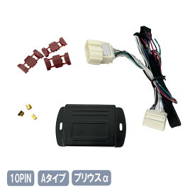 プリウスα プリウスアルファ キーレス連動 ドアミラー格納ユニット Priusα Aタイプ 10ピン 10PIN-A-PriusA