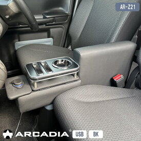 【5000円OFFクーポン対象】スペーシアベース 専用 アームレスト ブラック MK33V GF XF USB ARCADIA AR-Z21