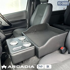 ＼ランキング受賞／マルチユースコンソール ハイエース ワイド用 USB Qi アームレスト ペット お出かけ ドライブ ブラック ARCADIA 200系 抗菌処理 FC-CK001
