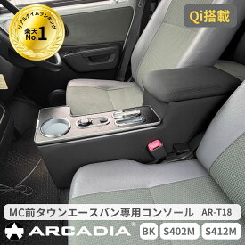 ＼ランキング1位 ／リニューアル！！タウンエースバン ライトエースバン マイナーチェンジ前 専用 コンソール GL DX USB付 抗菌 AR-T18 センターコンソール 収納