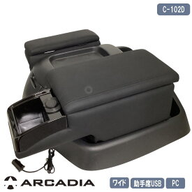 USB付 ハイエース ワイド アームレスト 2点セット パンチング 助手席 2.4A×2ポート ARCADIA 200系 抗菌処理 運転席 助手席 アームレスト コンソール C-102D