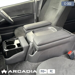 ハイエース ナロー アームレスト 3点セット パンチング ARCADIA 200系 抗菌処理 運転席 助手席 アームレスト フロントカウンター コンソール C-302