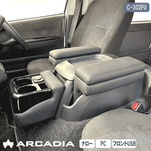 ハイエース ナロー アームレスト 3点セット パンチング ARCADIA 200系 USB フロントカウンター 抗菌処理 運転席 助手席 アームレスト コンソール C-302FU