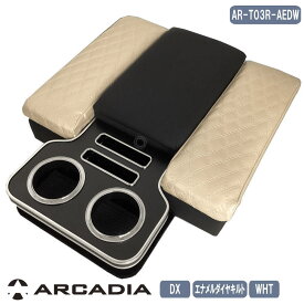 ハイエース DX イノーバー コンソール アームレスト エナメル ダイヤキルト ホワイト ラバー ARCADIA 200系 日本製 AR-T03R-AEDW