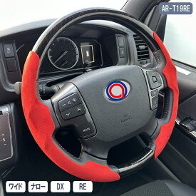 ハイエース 専用 ハンドルカバー ステアリングカバー レッド グリップ 200系 4〜7型 人工スエード AR-T19RE