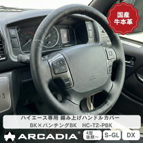 楽天市場】ハイエース スーパーgl ハンドルカバーの通販