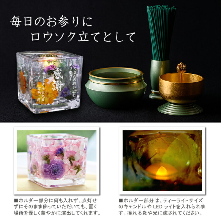 楽天市場 仏花 プリザーブドフラワー お供え ペット 名前 命日 キャンドルホルダー ジェル キャンドル 花言葉 名入れ 記念屋 Atelier Ryokuei