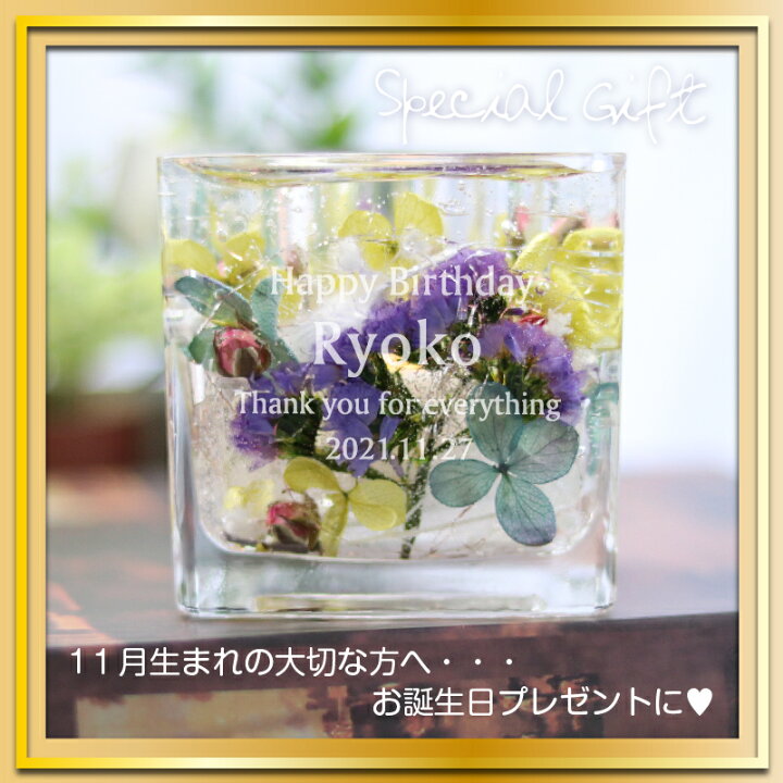 楽天市場 11月生まれ 名入れ プレゼント 誕生月 キャンドルホルダー 誕生花 スターチス ジェル キャンドル ホルダー プリザーブドフラワー 花言葉 記念屋 Atelier Ryokuei