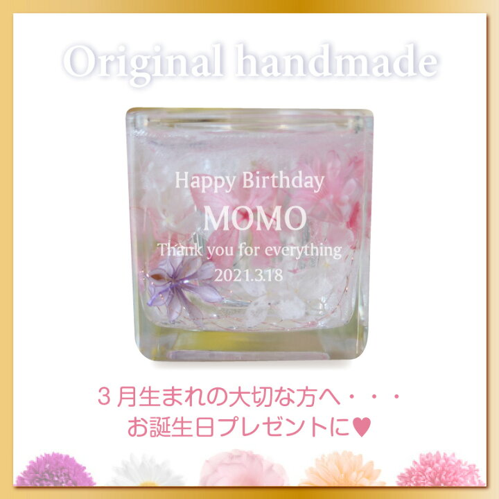 楽天市場 3月生まれ 名入れ キャンドルホルダー 誕生花 ニゲラ ジェル キャンドル ホルダー プリザーブドフラワー 記念屋 Atelier Ryokuei