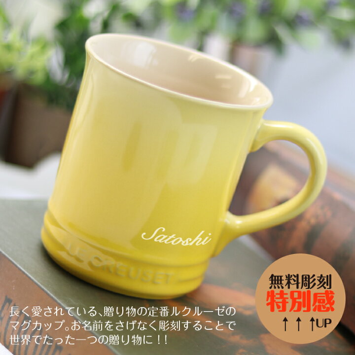 楽天市場】名入れ マグカップ ル・クルーゼ マグ LE CREUSET ネーム 名前入れ カフェ ルク コーヒーカップ おしゃれマグ 可愛い 赤色 オレンジ クリスマスプレゼント 誕生日 結婚祝い お揃い ペア : 記念屋 atelier Ryokuei 楽天市場】名入れ マグカップ ル・クルーゼ マグ LE CREUSET ネーム 名前入れ カフェ ルク コーヒーカップ おしゃれマグ 可愛い 赤色 オレンジ クリスマスプレゼント 誕生日 結婚祝い お揃い ペア : 記念屋 atelier Ryokuei