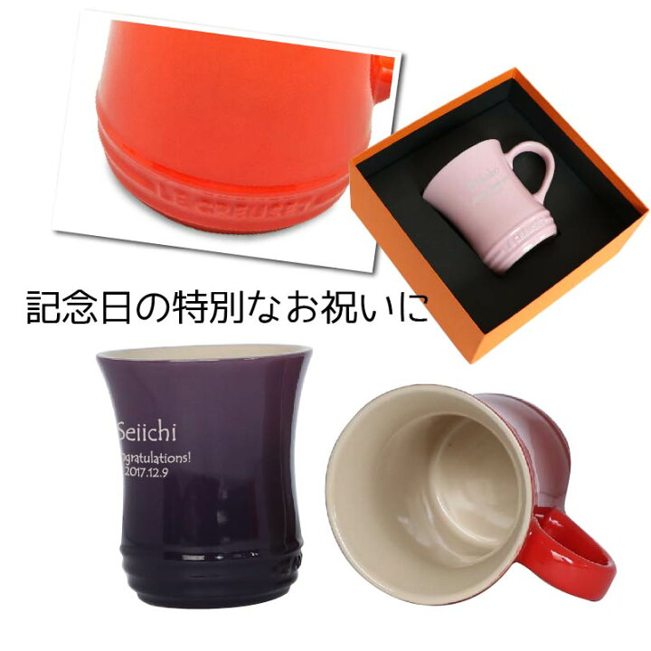 楽天市場 ル クルーゼ Le Creuset 名入れ ティーマグカップ コーヒー カップ 誕生日 結婚祝い 母の日 結婚記念日 アニバーサリーギフト 記念屋 Atelier Ryokuei 楽天市場 ル クルーゼ Le Creuset 名入れ ティーマグカップ コーヒー カップ 誕生日 結婚祝い 母の日 結婚記念日 アニバーサリーギフト 記念屋 Atelier Ryokuei