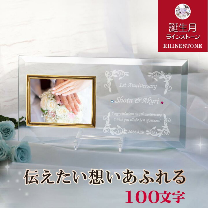 楽天市場 ウェディング 記念日 長文 メッセージ 彫刻 誕生石 スワロフスキー 付 ウェディング ファンシー 平面写真ヨコ型 We Fancy 記念屋 Atelier Ryokuei 楽天市場 ウェディング 記念日 長文 メッセージ 彫刻 誕生石 スワロフスキー 付 ウェディング ファンシー 平面写真ヨコ型 We Fancy 記念屋 Atelier Ryokuei