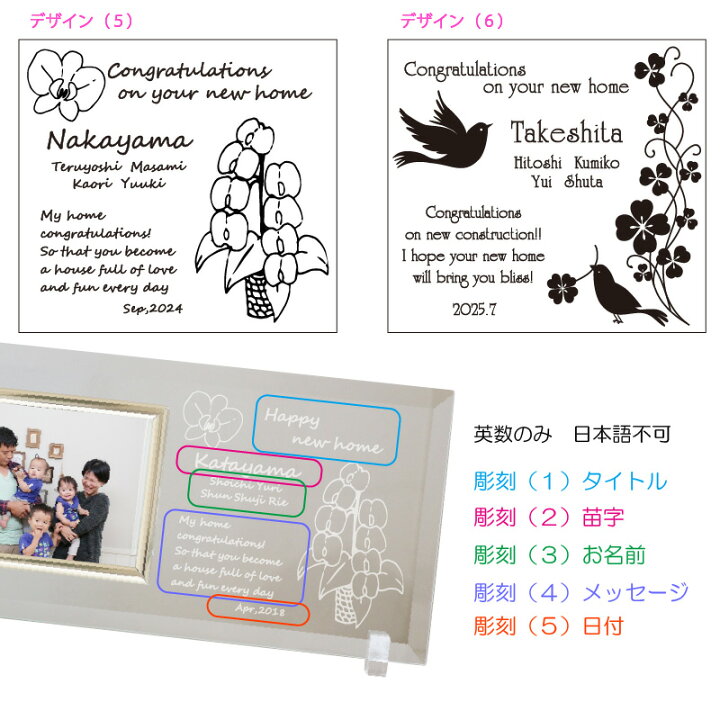 楽天市場 期間限定sale 写真たて 名入れ 新築祝い 引越し祝い フォトフレーム 結婚祝い 記念日 家族の名前 苗字 フリーメッセージ彫刻可能 オリジナル ガラスフォト スタンド オーダー ギフト プレゼント おしゃれ 家を建てた お祝い 写真 ヨコ型 記念屋 Atelier
