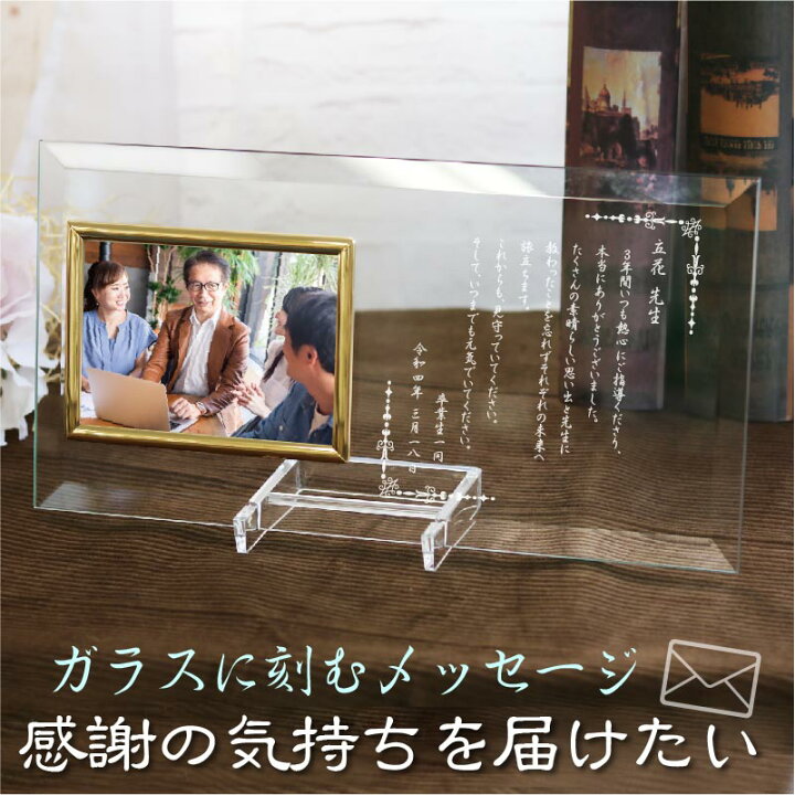 楽天市場 ガラスの手紙 感謝の言葉 透明のガラスに彫刻 オリジナル クリア フォトフレーム ガラスフォトスタンド オーダー ギフト プレゼント 平面写真ヨコ型 記念屋 Atelier Ryokuei