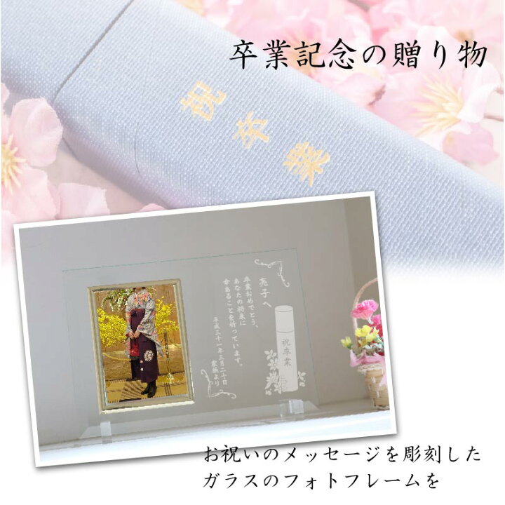 楽天市場 名入れ ガラス フォトフレーム 卒業 卒業記念 お祝いメッセージ ガラス写真立て 名入れギフト プレゼント 平面写真タテ型 記念屋 Atelier Ryokuei 楽天市場 名入れ ガラス フォトフレーム 卒業 卒業記念 お祝いメッセージ ガラス写真立て 名入れギフト プレゼント 平面写真タテ型 記念屋 Atelier Ryokuei