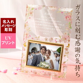 感謝状 フォトフレーム 名入れ 写真立て 名前入れ ( 子育て感謝状 結婚 結婚記念日 結婚証明書 結婚式 披露宴 周年記念 記念日 表彰状 受賞記念 銀婚式 金婚式 ) UV×kanshaタテ平