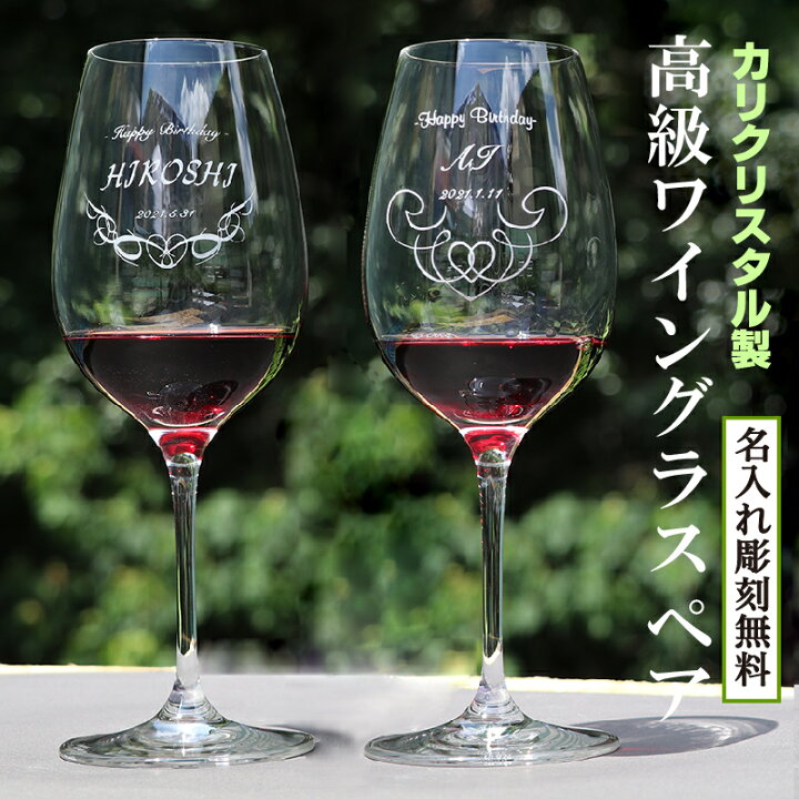 楽天市場】結婚祝い 名入れ ワイングラス 高級 ペア 名入れグラス 15oz 