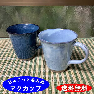 美濃焼 マグカップの人気商品 通販 価格比較 価格 Com