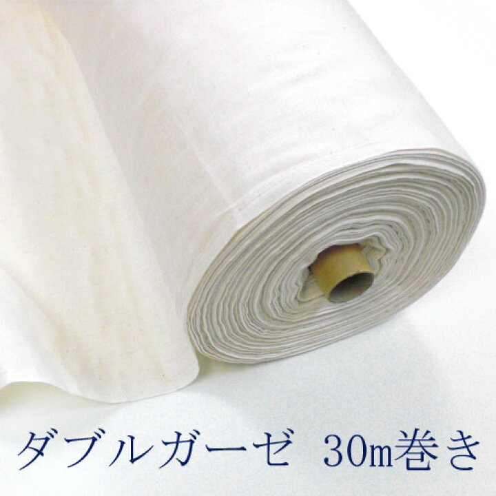 在庫切れ】ダブルガーゼ 白 （生成り）日本製 まとめ買でお得