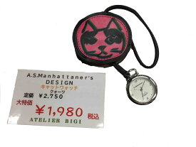 A.S.マンハッタナーズ キャット デザイン 提げ時計 ピンク