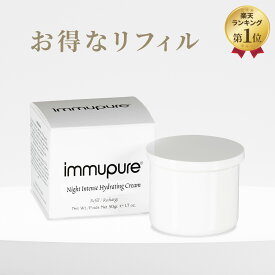 イミュピュア ナイト インテンス ハイドレイティングクリーム リフィル 50g 30日間返品保証 送料無料