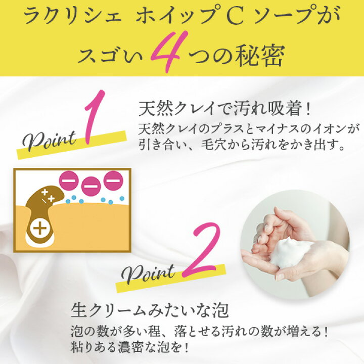 生せっけん 洗顔フォーム【ラクリシェ ホイップクレイ ソープ 90g】 30日間返品保証 プレゼント ギフト LUXRICHE 洗顔石鹸 洗顔料 洗顔人気 もっちり 泡 天然クレイ セラミド配合 毛穴 泡パック ニキビ 洗顔ネット不要 送料無料 アトリエコスメ 新品 LUXRICHE ラクリシェ ホイップCソープ 90g×2箱セット