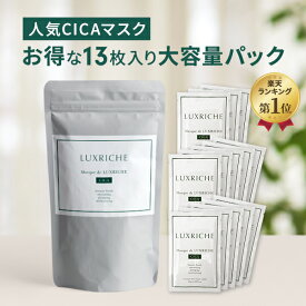 CICA シカ シートマスク 【ラクリシェ マスク ド ラクリシェ CICA シカ マスク CA 42mlx13枚入 大容量パック】 30日間返品保証 プレゼント ギフト 送料無料
