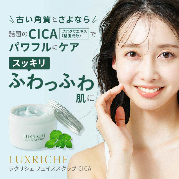 楽天市場】シカ配合【ラクリシェ フェイススクラブ CICA 100g】 30日間 