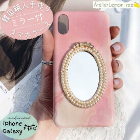 無料ラッピング 韓国職人手作り iPhone13 ケース iphone13 mini Pro max ケース iPhone12 ケース iPhoneケース ギャラクシー S21 ウルトラ スマホケース 韓国 ミラー付き アクセサリー シンプル マーブル ケース かわいい おしゃれ ミラー 鏡 かわいい