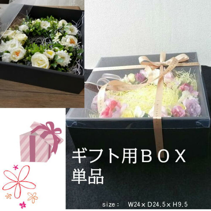 楽天市場 ギフト用ボックス 花冠 リース ハンドメイドの作品の贈答にワンランクアップのラッピング ベルフルール美鈴
