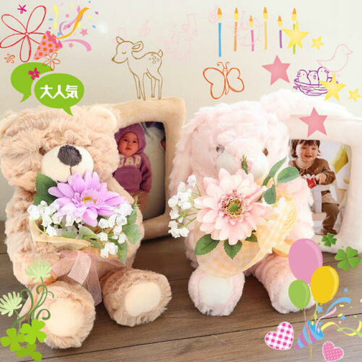 楽天市場 選べるもふもふウサギ ベア フォトフレーム お祝い サプライズ 誕生日 お見舞い 結婚式の演出 お祝い 送別 ベルフルール美鈴