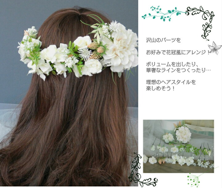 楽天市場 Misuzu ヘア自由自在 合計２２パーツ 髪飾りセット 七五三 成人式 前撮り結婚式 ピンポンマム 和装 着物 袴 桃の節句 浴衣 卒園式 花冠013 ベルフルール美鈴