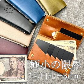 【旧ファスナーにつき10%OFF】小さく薄い長財布UNO ver.2 ブッテーロ/メンズ レディース ペアで使える 本革 レザー コンパクト財布 薄い長財布 小さい長財布 ミニマリスト 長財布 ミニマル財布 クリスマス 記念日 誕生日 革婚式 入学 卒業 入社 お祝い ギフト プレゼント