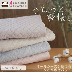 【BF限定クーポン利用可能】セットで【300円OFF】タオル敷パッド 敷きパッド シングル セミダブル ダブル クイーン 綿100％ オールシーズン 夏 タオル地 パイル ベッドパッド 防ダニ コットン敷きパット タオルシーツ 2枚セット 2枚組 汗取り 年中 敷きパッド
