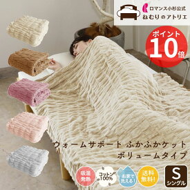 【最大10000円OFFクーポン】【ロマンス小杉 公式 】ウォームサポートケット ボリュームタイプ 毛布 ヒート あったか 綿100％ コットンケット 発熱コットン ふかふかケット 吸湿発熱 日本製 発熱コットンケット ふわふわ あったか 綿毛布 くしゅくしゅケット
