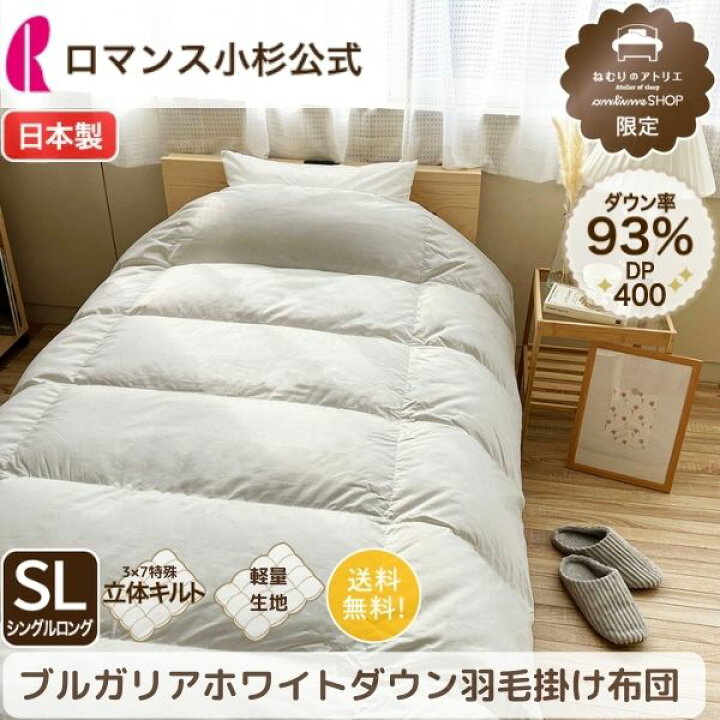 楽天市場】ロマンス小杉 羽毛布団 ダックダウン シングル ダウン93％ 3 