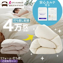 楽天市場】羽毛布団リフォーム プレミアムダウンウォッシュの通販