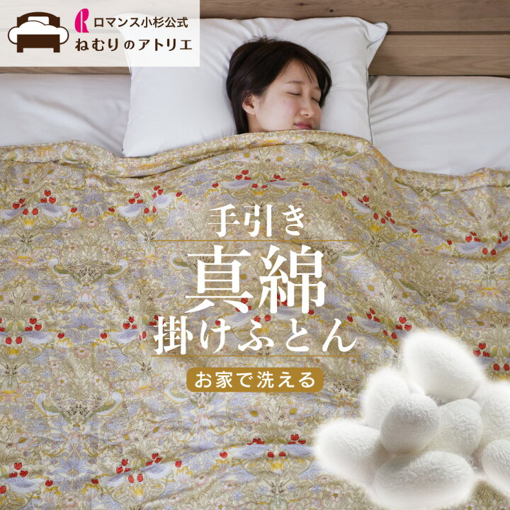 楽天市場】【4日～最大10,000円OFFクーポン】手引き 真綿布団 日本製 