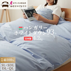 【24・25日限定10％OFF+P5倍】ロマンス小杉 公式 羽毛布団 綿100% 日本製 二層キルト シングル ダブル 冬掛け 肌掛け 夏掛け 掛け布団 布団 羽毛掛け布団 羽毛ふとん 羽毛 ホワイトダックダウン93％ DP400