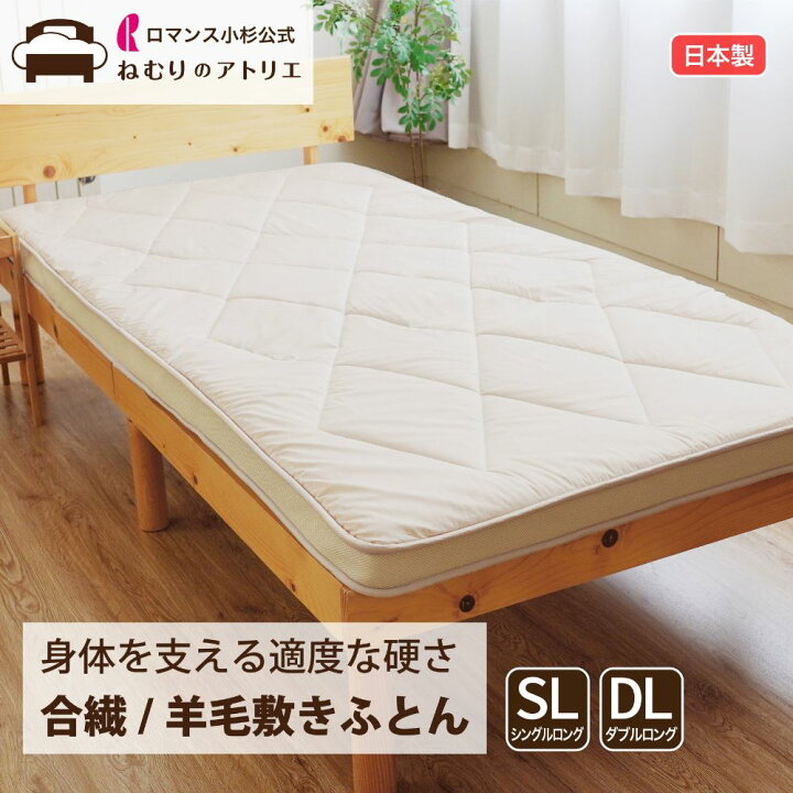 楽天市場】【最大10,000円OFFクーポン】羊毛 敷布団 上部 羊毛100 