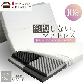 【スパセ限定 20％OFF 28,800円→22,900円+クーポン併用可！】失敗しない、寝心地を選べる高反発マットレス 三つ折り 折りたたみ 腰痛 シングル 三つ折りマットレス 折りたたみ 選び方 敷布団 硬め 高反発 10cm 敷き布団 ベッドマットレス スリープメニュー 介護 入れ替え