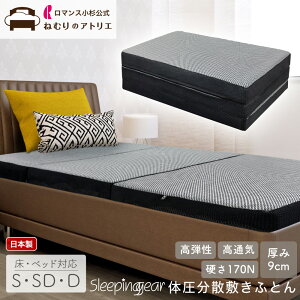 高反発 体圧分散 マットレス 三つ折り 折りたたみ 腰痛 シングル 三つ折りマットレス 折りたたみマットレス 選び方 敷布団 9cm 敷き布団 ベッドマットレス セミダブル ダブル 横寝 横向き寝