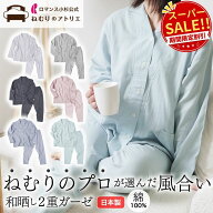 【本日限り！10％OFF＆P5倍＆クーポン】ねむりのプロが選んだ「和の風合い」 日本製 和晒し 2重ガーゼパ…