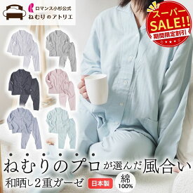 【本日限り！10％OFF＆P5倍＆クーポン】ねむりのプロが選んだ「和の風合い」 日本製 和晒し 2重ガーゼパジャマ ダブルガーゼ レディースパジャマ レディース 綿100% 前開き 長ズボン おしゃれ ルームウェア 部屋着 寝巻き 夏用 涼しい 夏 通気性