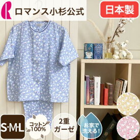 【最大30,000円OFFクーポン 11日迄】2重ガーゼ パジャマ レディース 綿100％ 上下セット ダブルガーゼパジャマ 日本製 二重ガーゼ ルームウェア ガーゼパジャマ 婦人パジャマ 前開き ダブルガーゼ ガーゼ寝間着 ガーゼ寝巻 春夏 ギフト 寝巻 部屋着